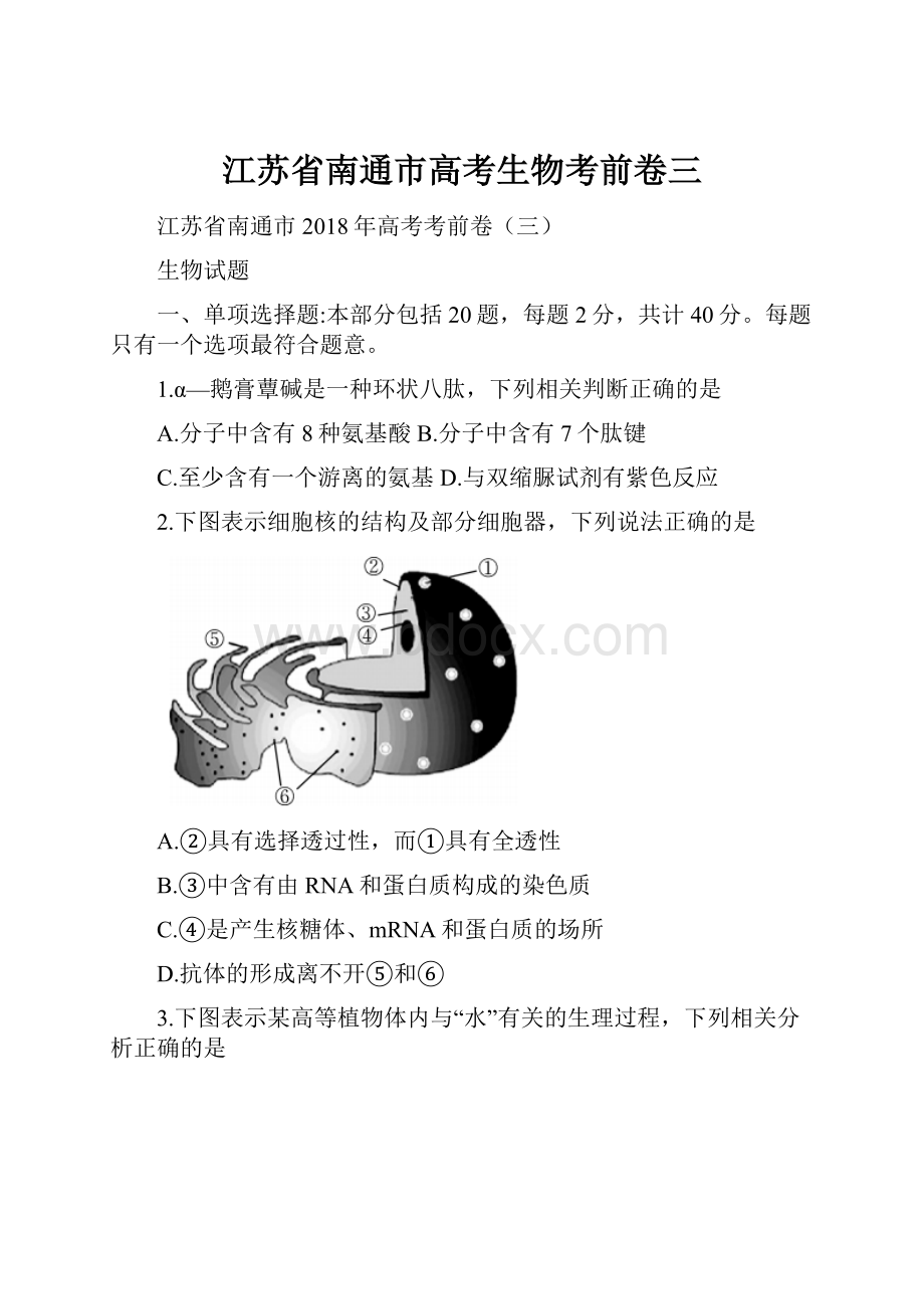 江苏省南通市高考生物考前卷三.docx_第1页