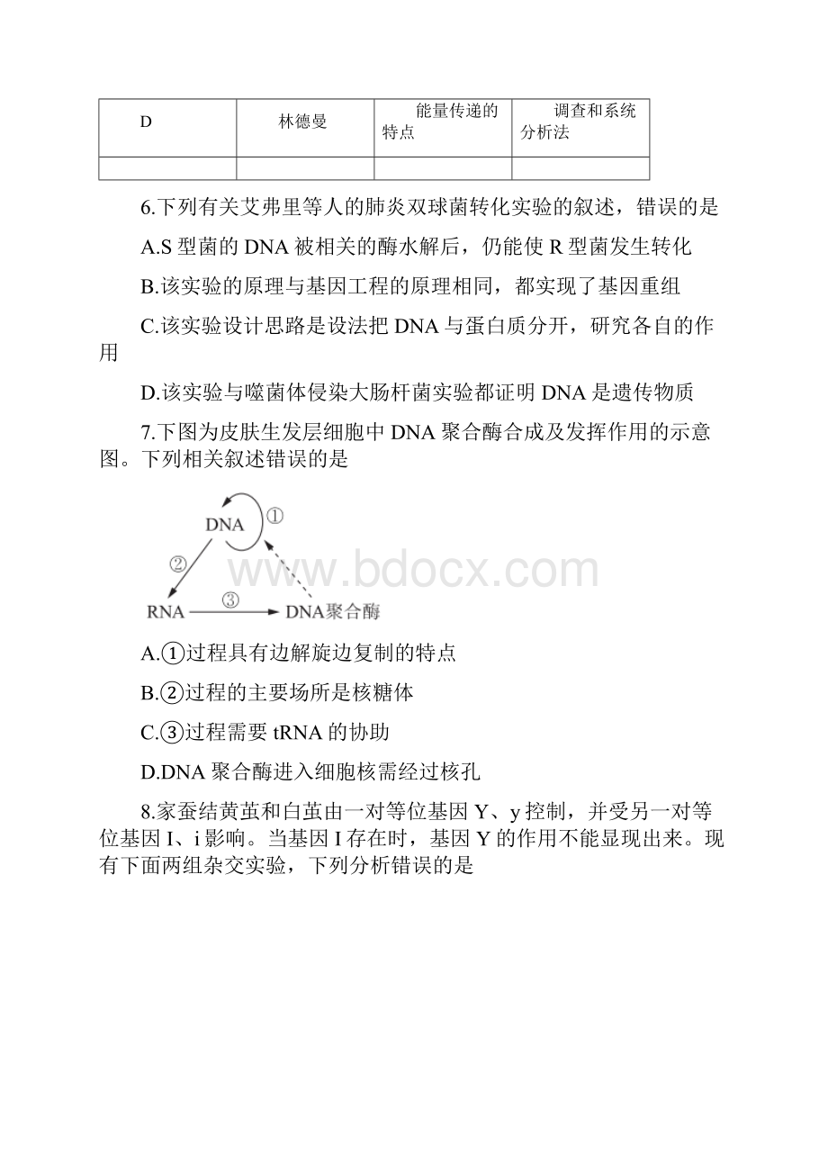 江苏省南通市高考生物考前卷三.docx_第3页