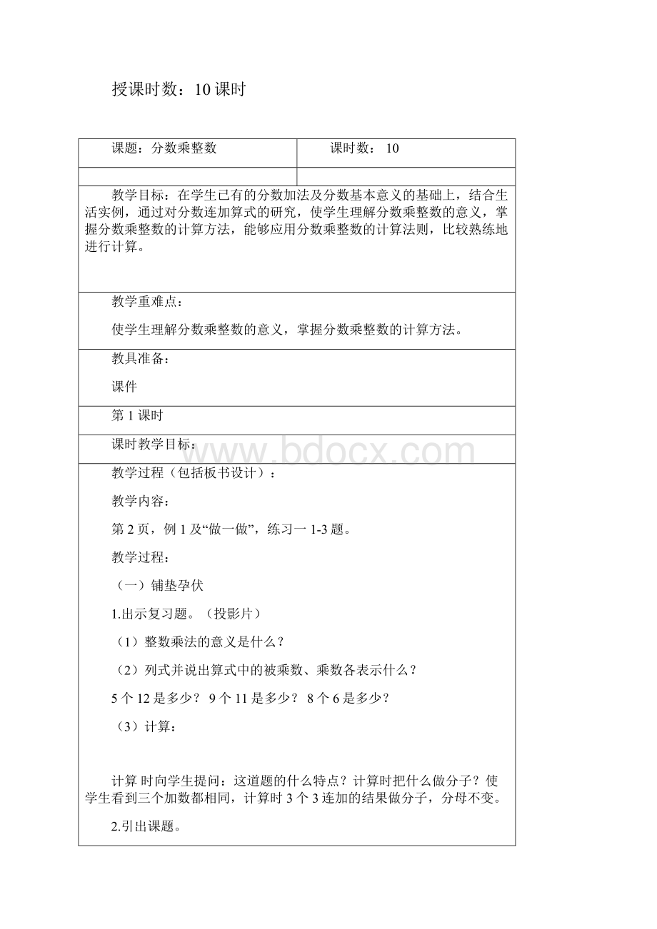 六年级数学教案 第一单元.docx_第2页