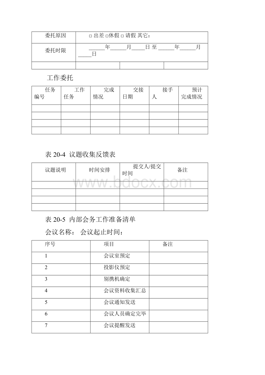 会务各类表格.docx_第2页