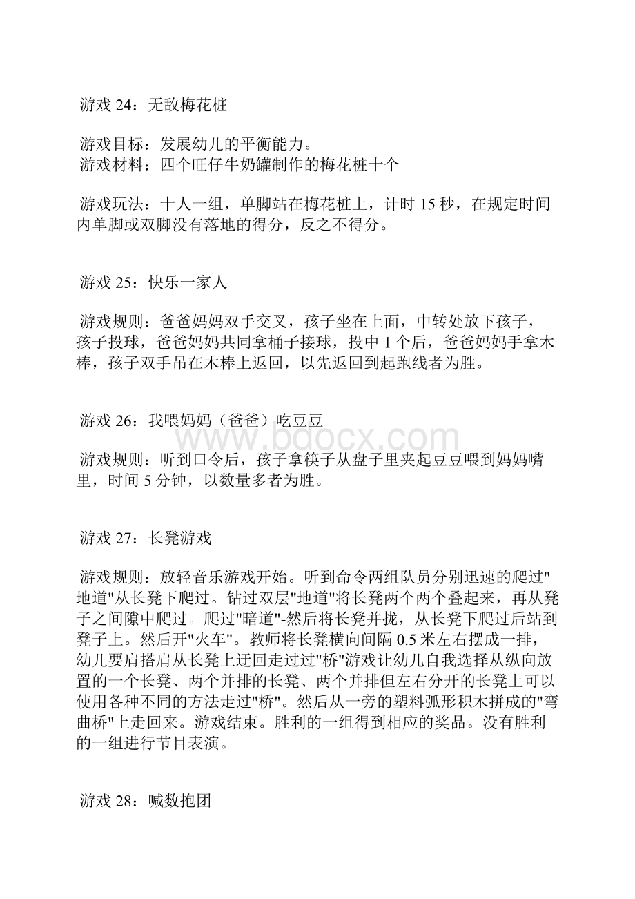 幼儿园六一游园活动游戏含亲子游戏汇总.docx_第3页