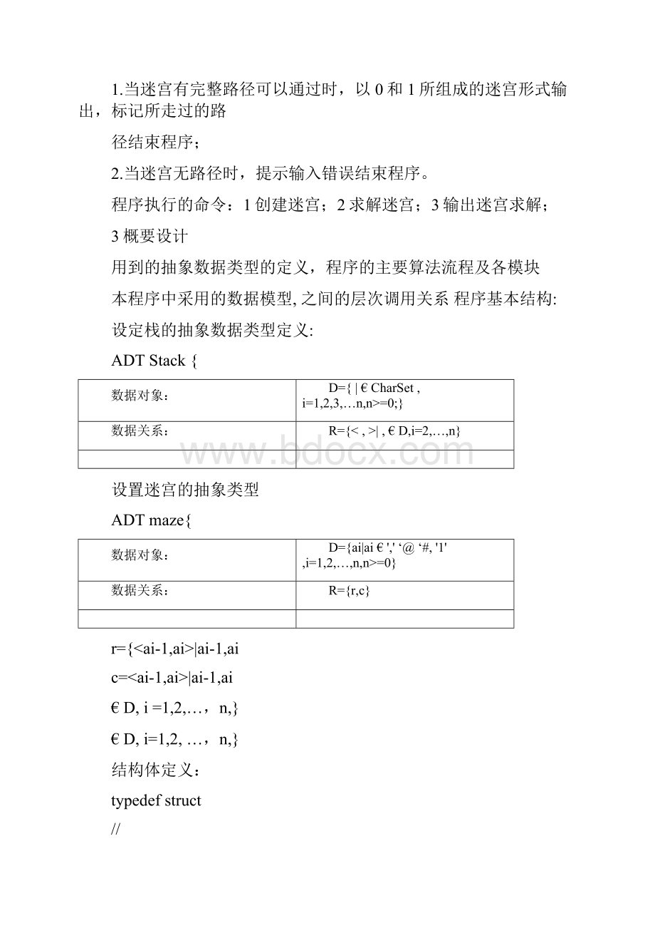 数据结构迷宫实验代码及完整实验报告docWord文档下载推荐.docx_第2页