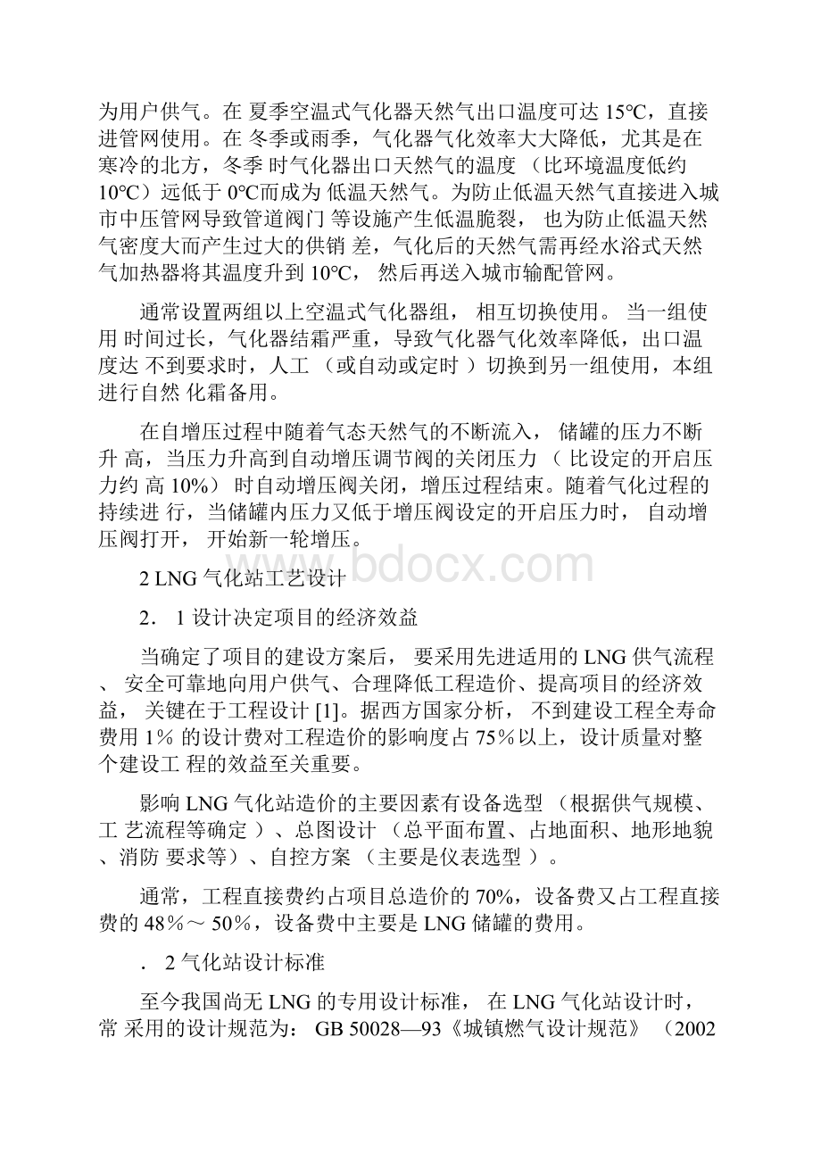 LNG气化站设计Word文档下载推荐.docx_第3页