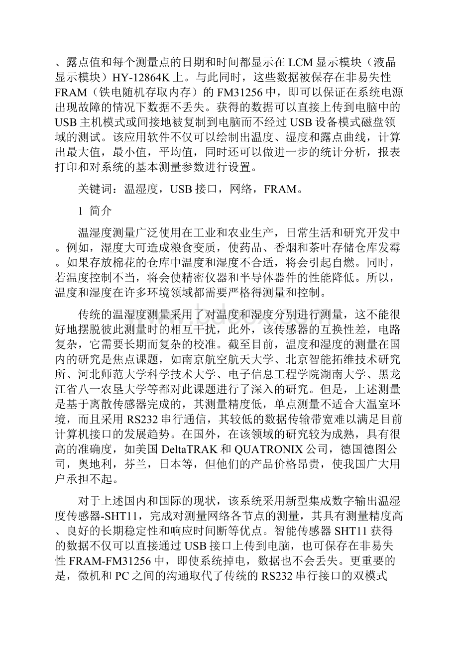 测控技术与仪器 外文翻译.docx_第2页