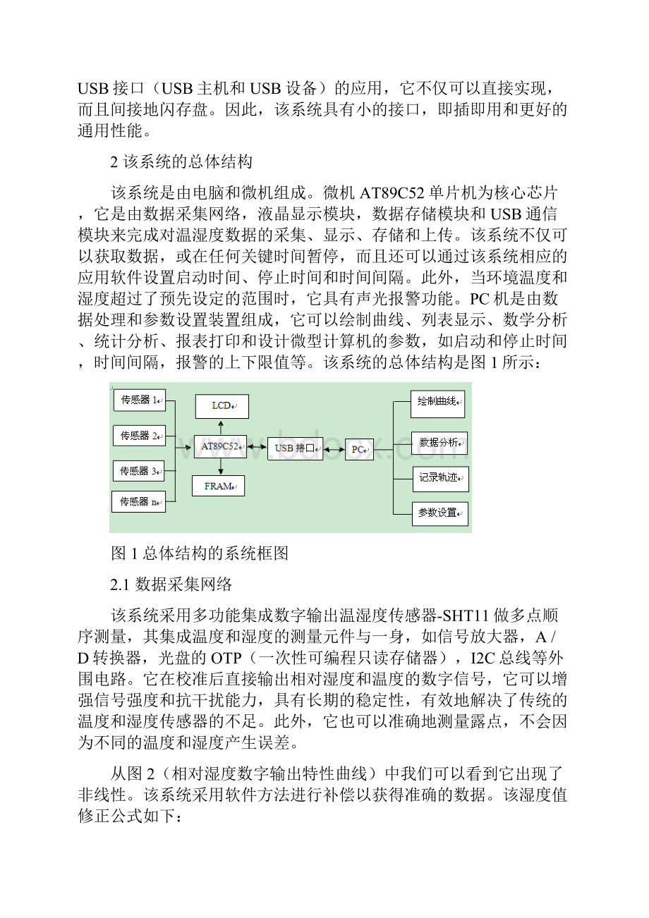 测控技术与仪器 外文翻译.docx_第3页