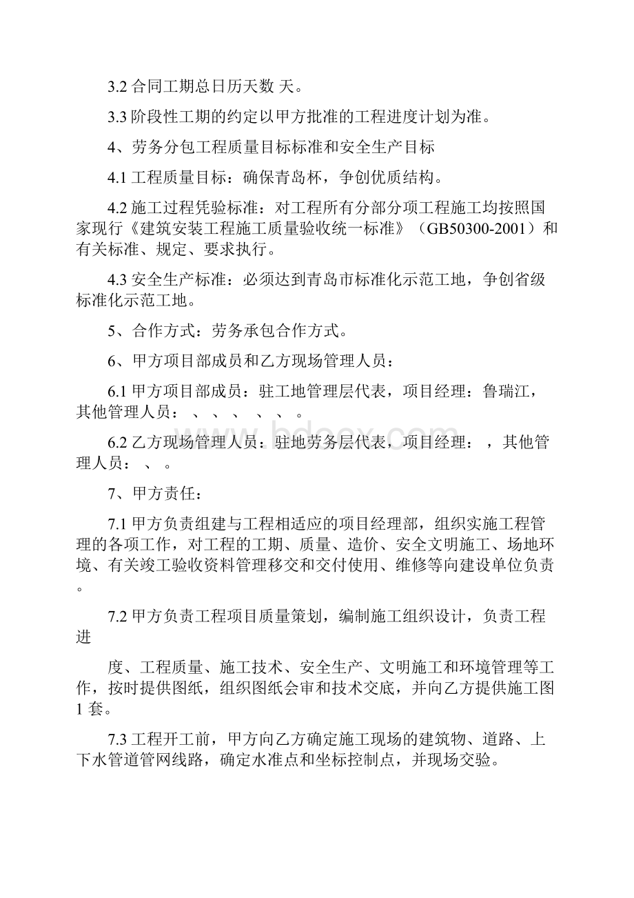 暖通安装合同.docx_第3页