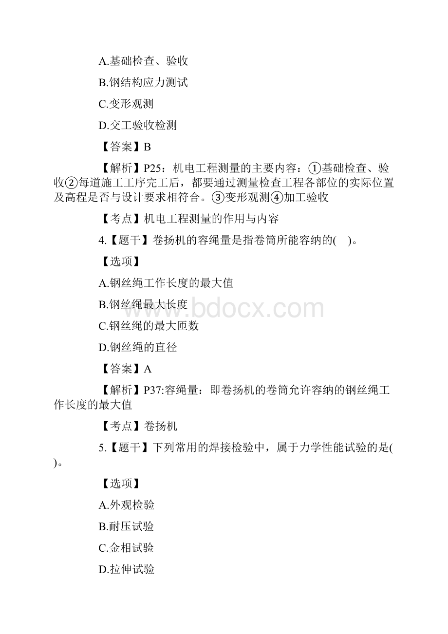 整理一级机电实务考试真题及答案解析Word文件下载.docx_第2页