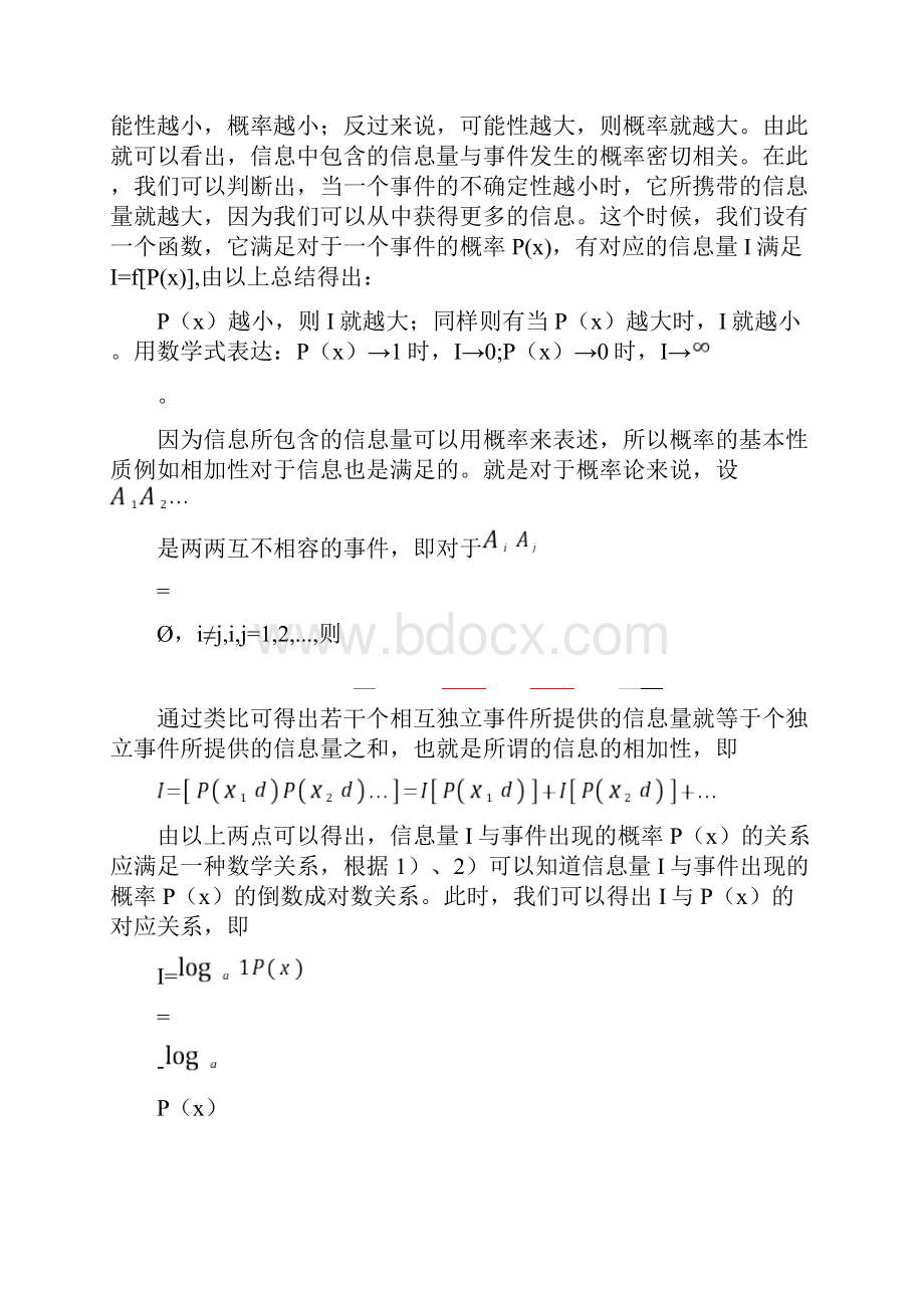 应用数理统计在电子通信专业中的应用文档格式.docx_第2页