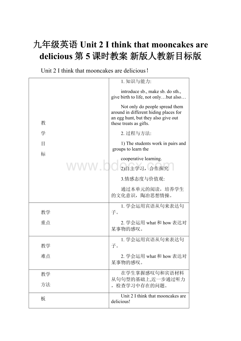 九年级英语 Unit 2 I think that mooncakes are delicious第5课时教案 新版人教新目标版Word格式.docx