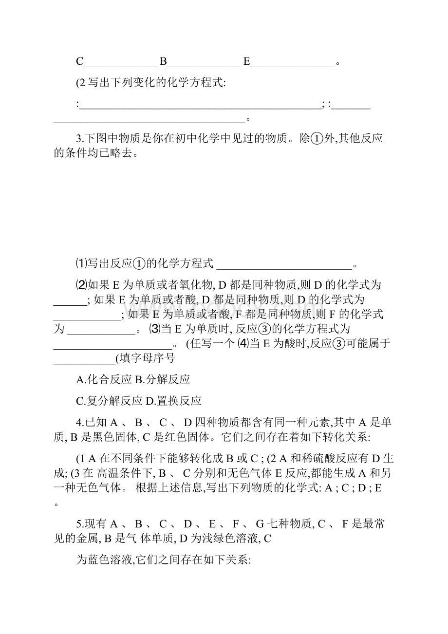 最新中考化学物质推断题改解读.docx_第2页