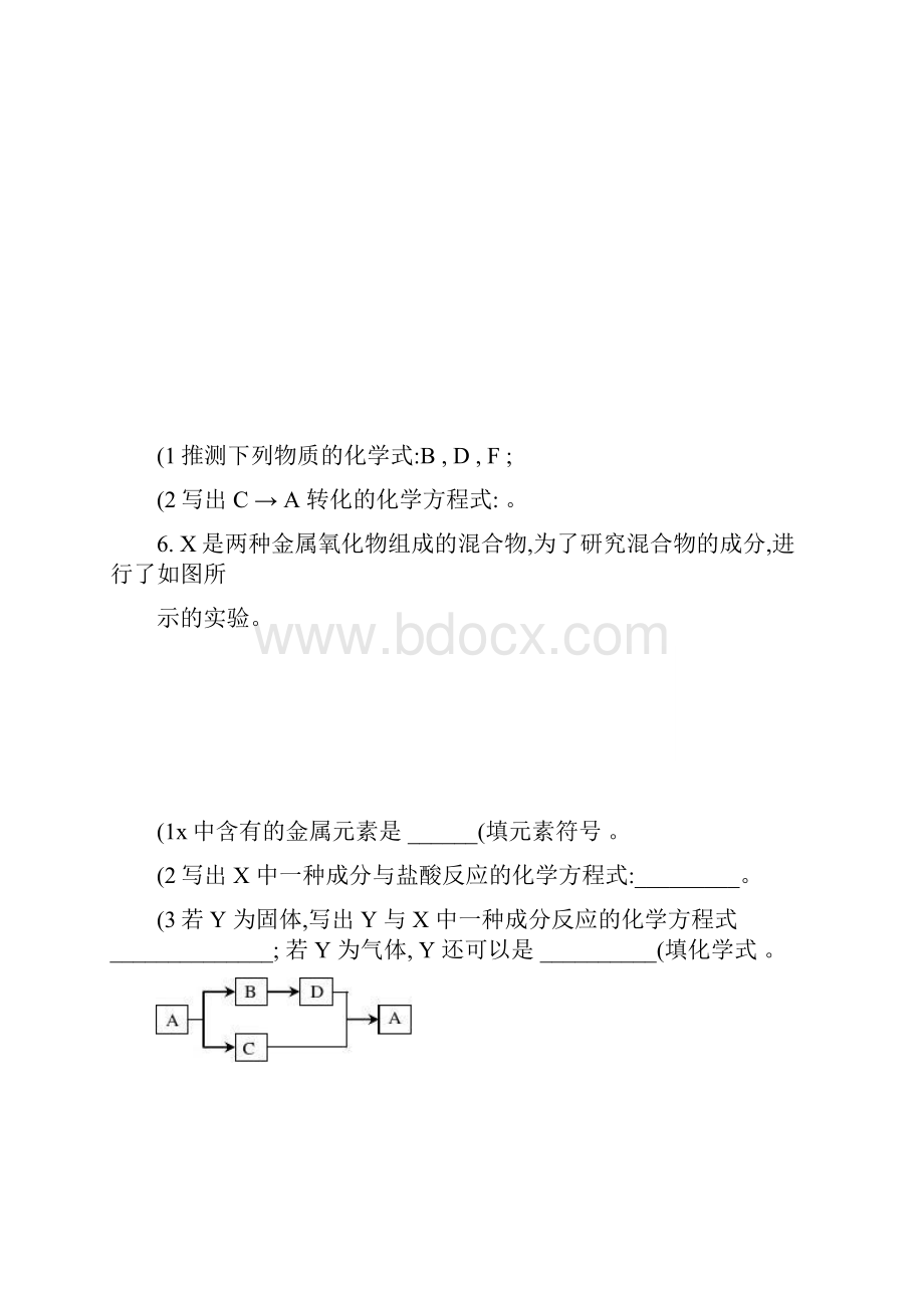 最新中考化学物质推断题改解读.docx_第3页