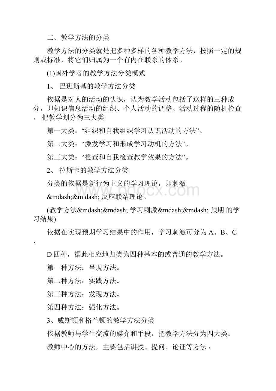 教学方法的种类和方法.docx_第2页