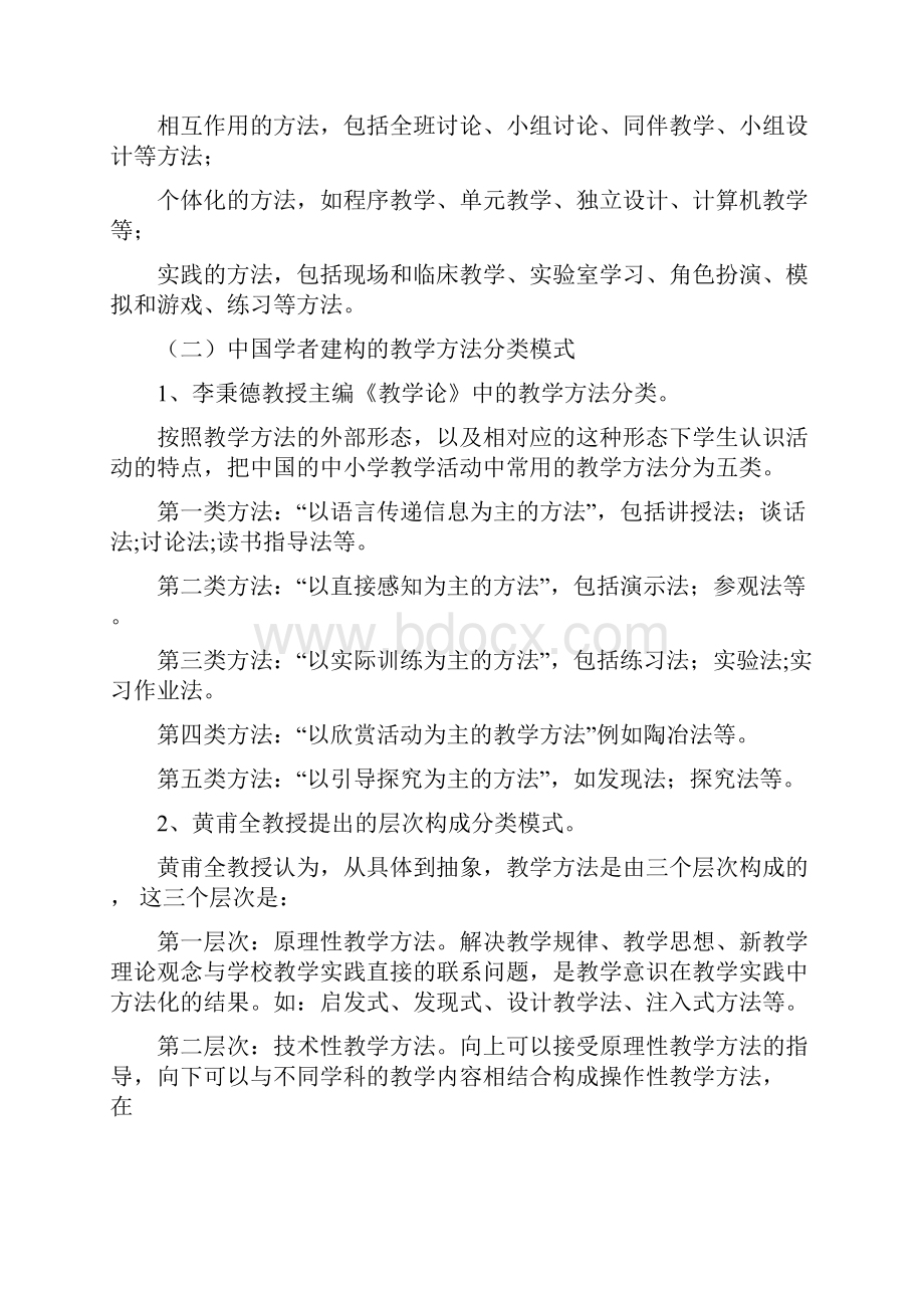 教学方法的种类和方法.docx_第3页