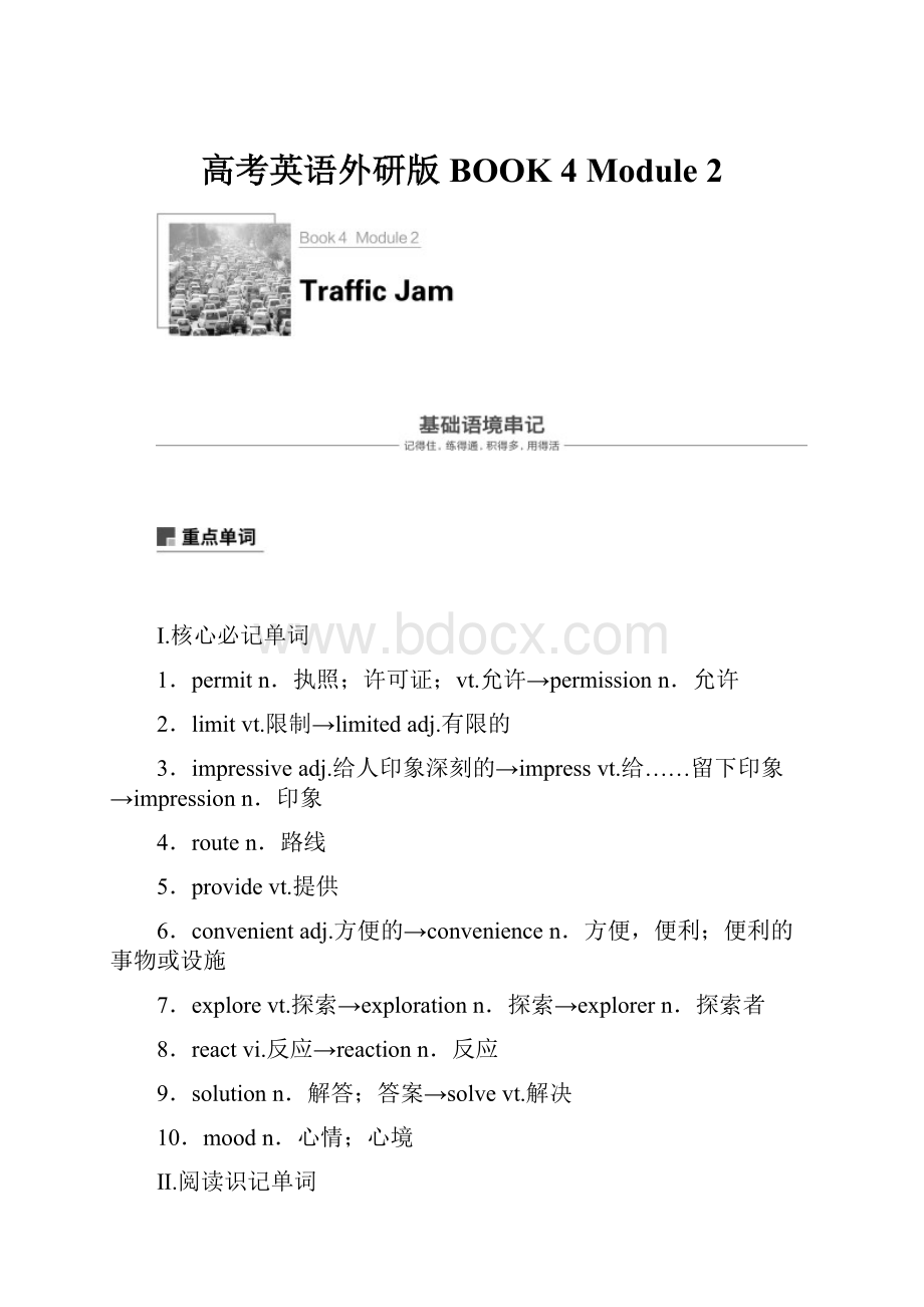 高考英语外研版 BOOK 4 Module 2Word文档下载推荐.docx_第1页