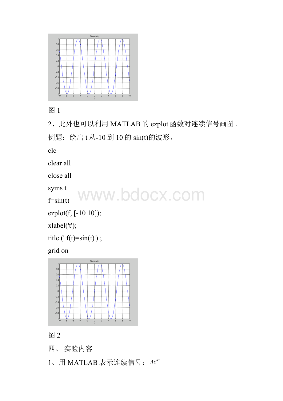 信号与线性系统实验指导书vDOC.docx_第3页