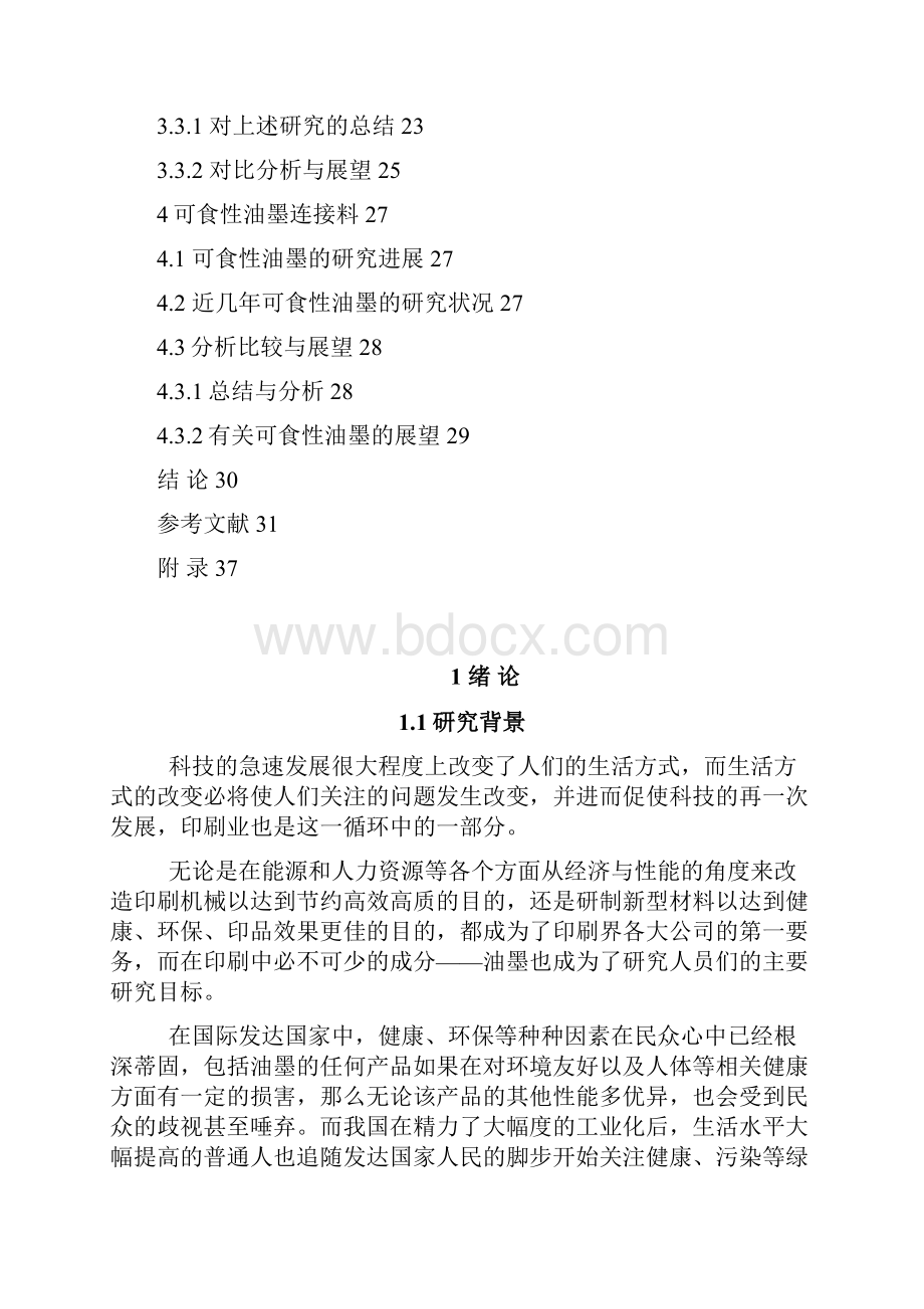 环保型油墨连接料的研究现状Word文件下载.docx_第3页