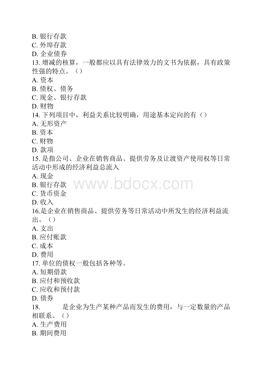 会计从业考试会计基础单选题.docx_第3页