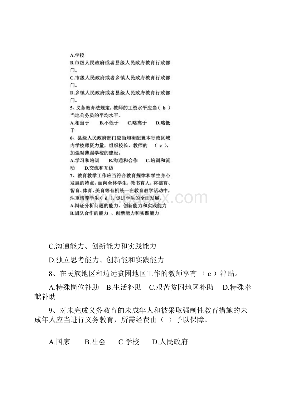 教育法律法规试题及答案.docx_第2页