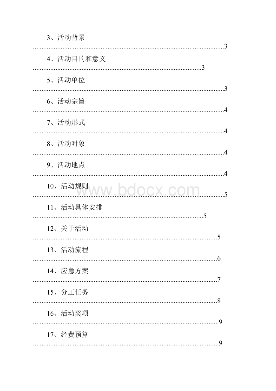 校园定向越野策划书文档格式.docx_第2页