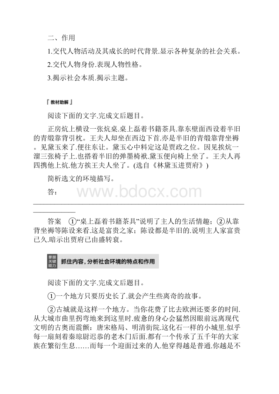 浙江专用版高考语文总复习专题十六文学类阅读小说阅读Ⅲ核心突破二分析环境描写讲义.docx_第2页