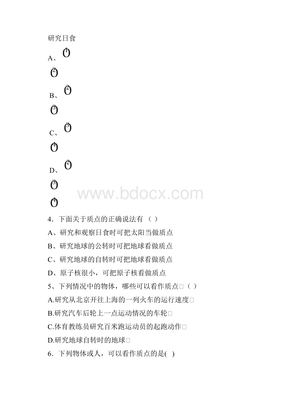 物理必修一基础知识练习题.docx_第2页