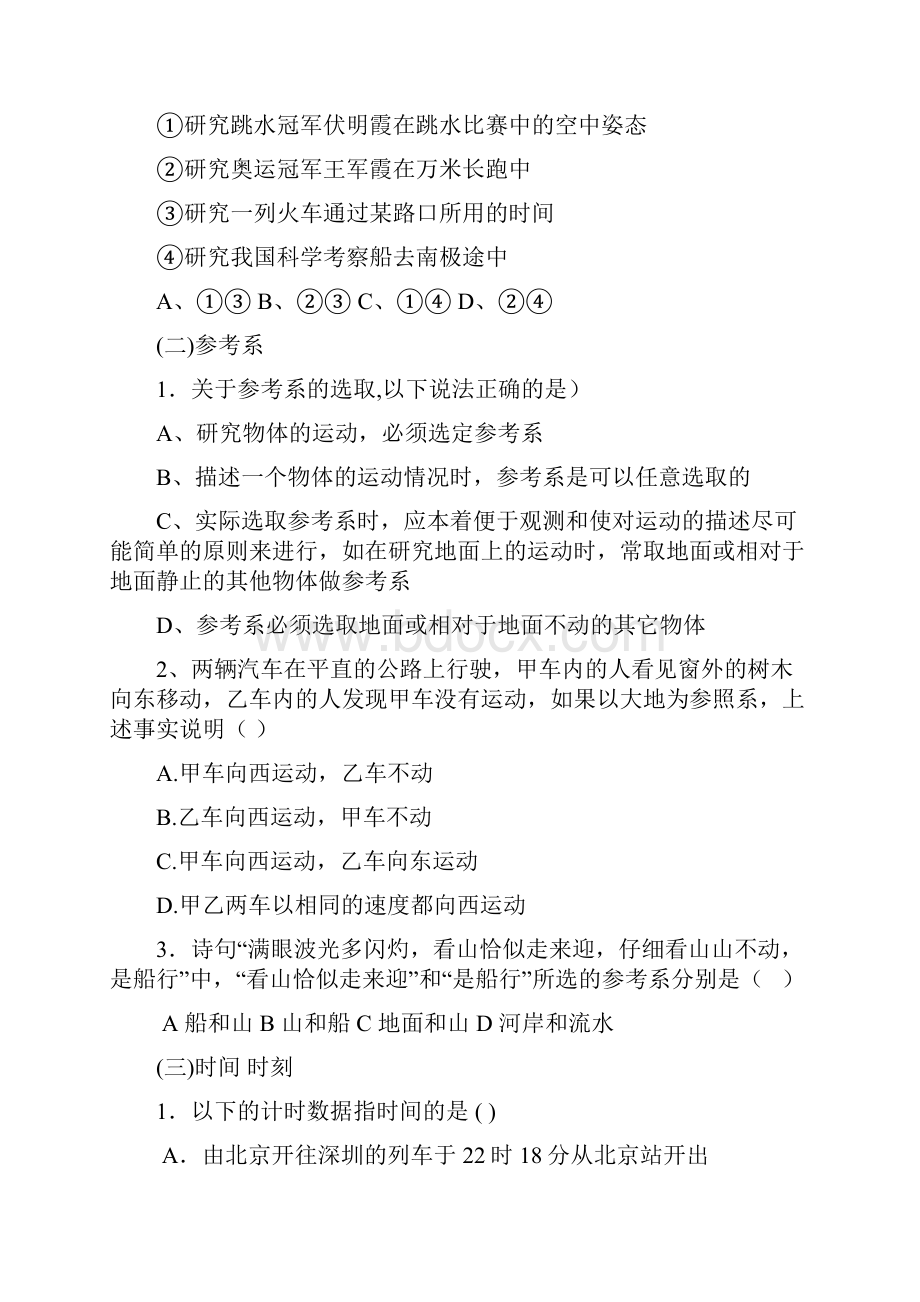 物理必修一基础知识练习题.docx_第3页