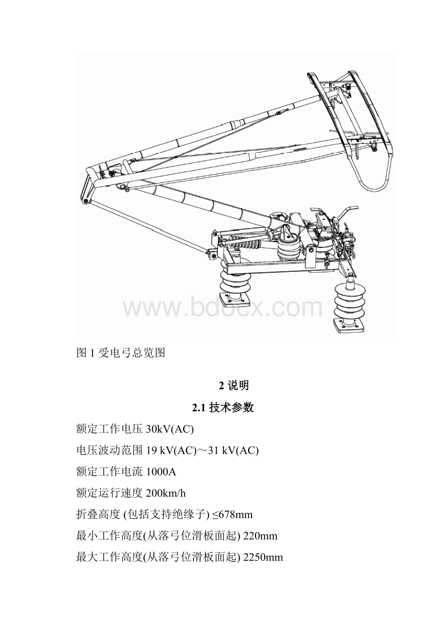 受电弓使用维护说明书.docx_第3页