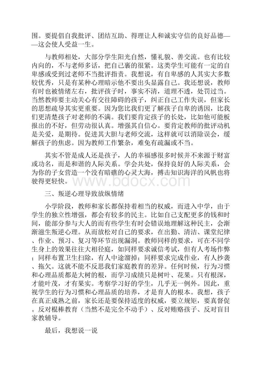 初一学生心理特点Word格式.docx_第2页