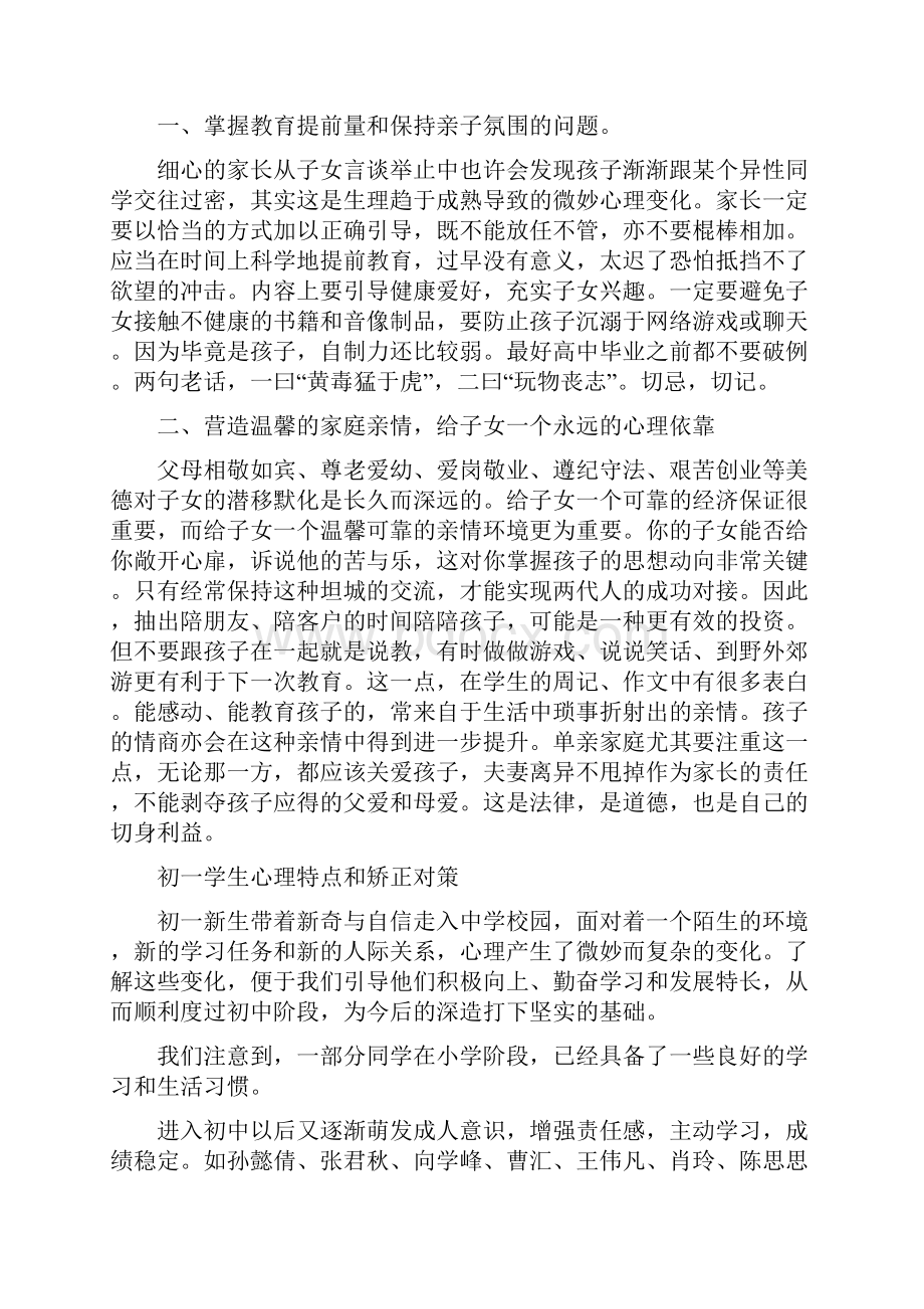 初一学生心理特点Word格式.docx_第3页