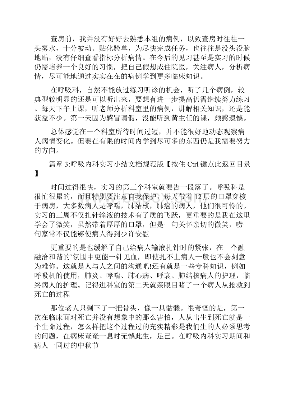 呼吸内科实习护士小结范文标准版5篇.docx_第3页