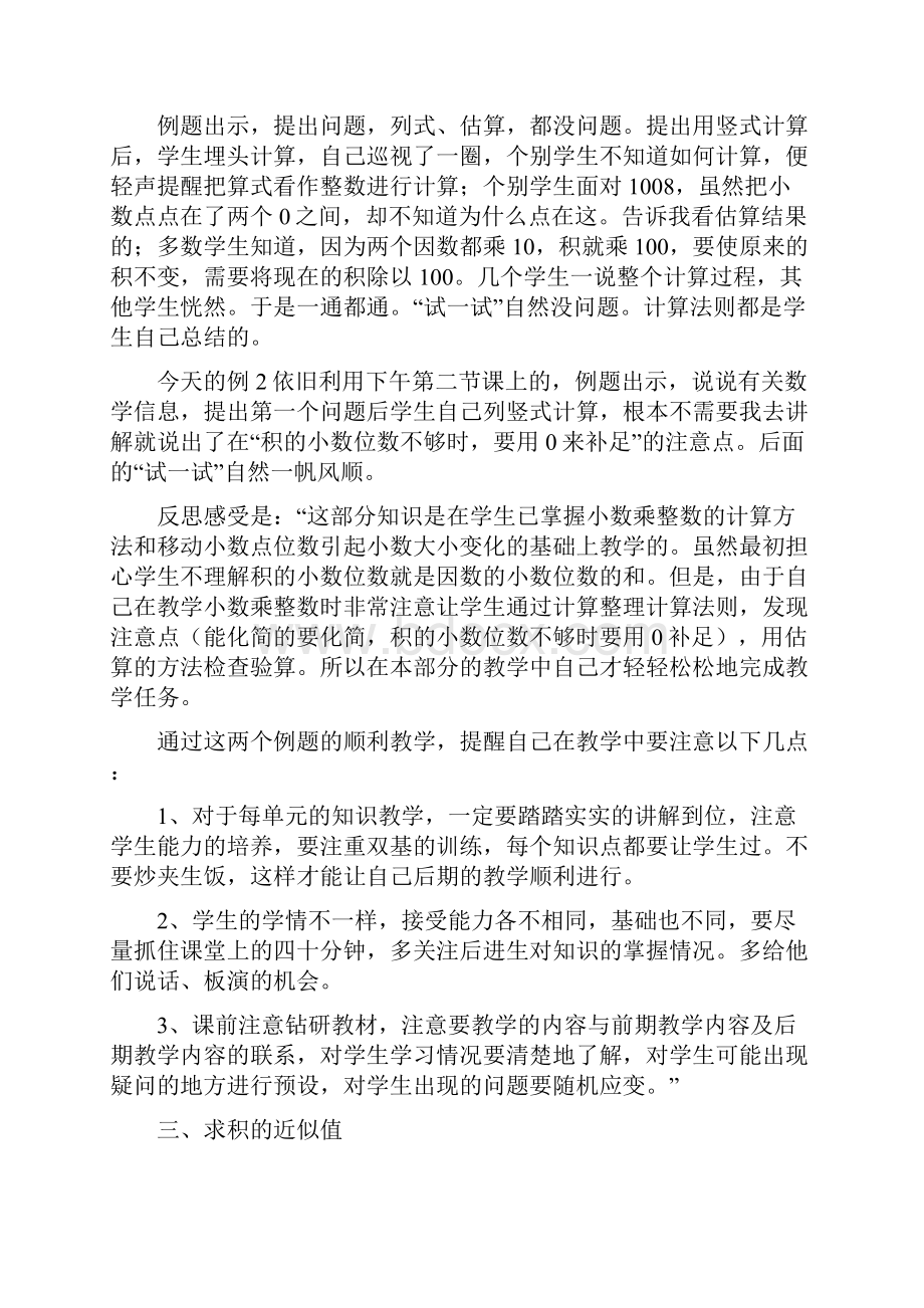 五年级上册数学1 小数乘法第一单元小数乘法教学反思.docx_第2页