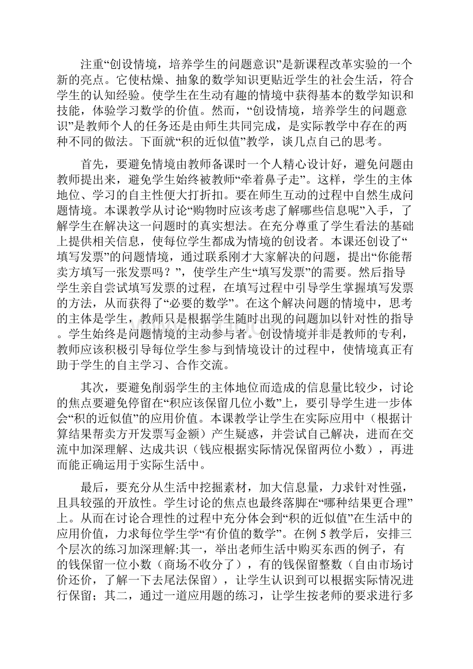 五年级上册数学1 小数乘法第一单元小数乘法教学反思.docx_第3页