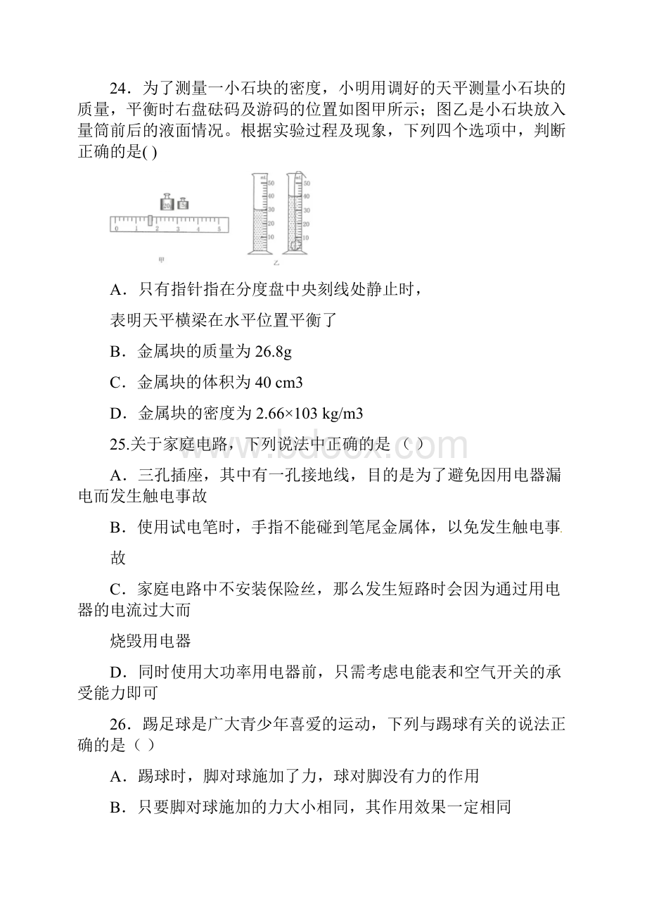 宁夏银川唐徕回民中学届九年级物理下学期第三次模拟考试试题含答案.docx_第2页