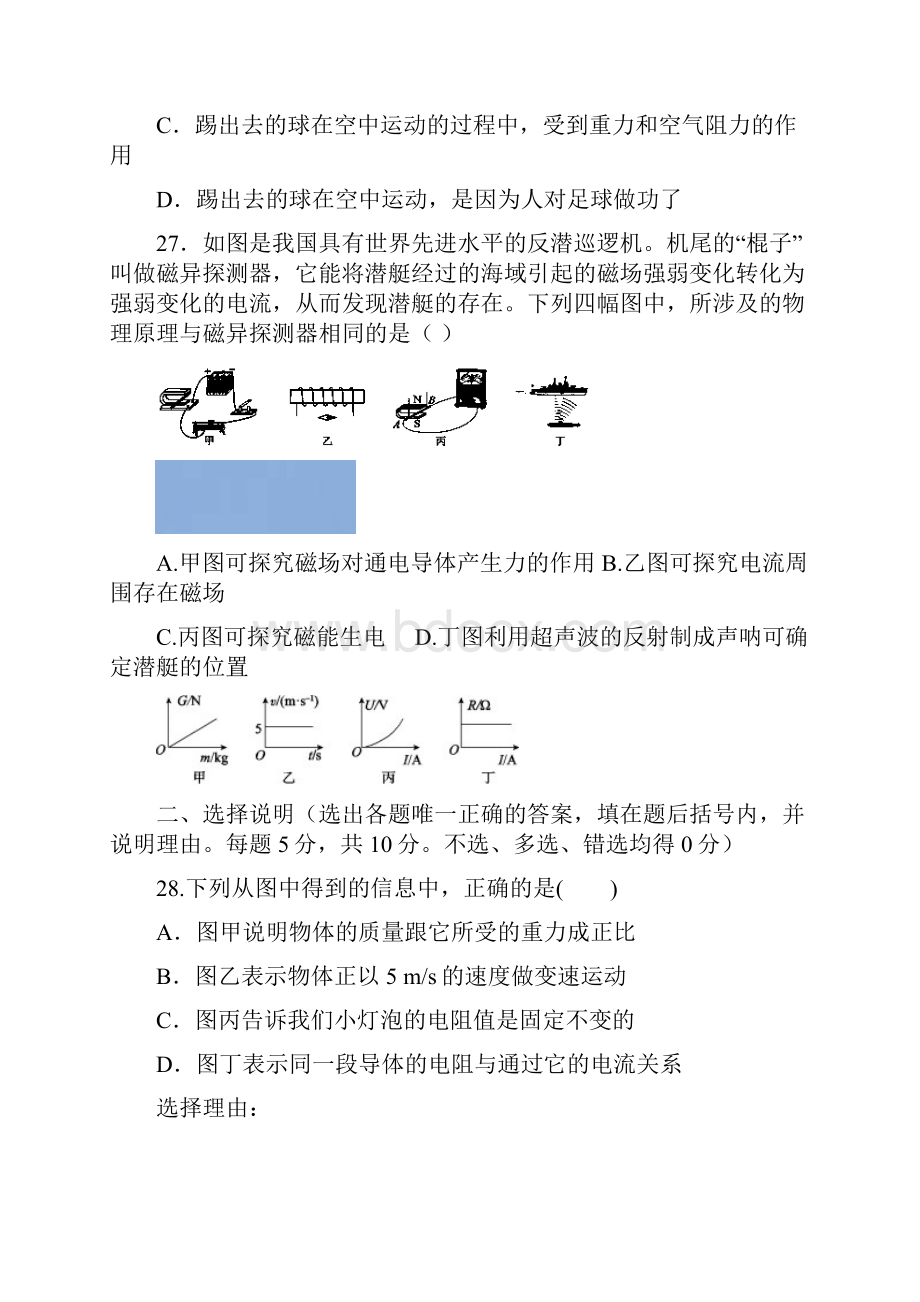 宁夏银川唐徕回民中学届九年级物理下学期第三次模拟考试试题含答案.docx_第3页