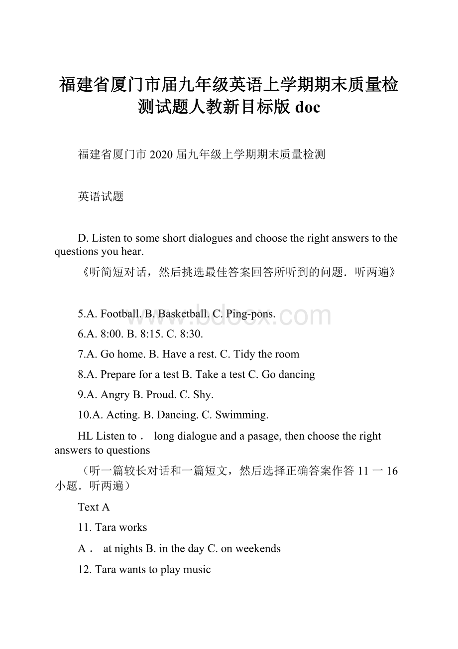 福建省厦门市届九年级英语上学期期末质量检测试题人教新目标版docWord格式.docx