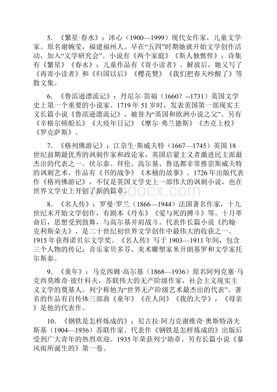 中学语文教学大纲推荐课外阅读书目Word文档下载推荐.docx_第2页