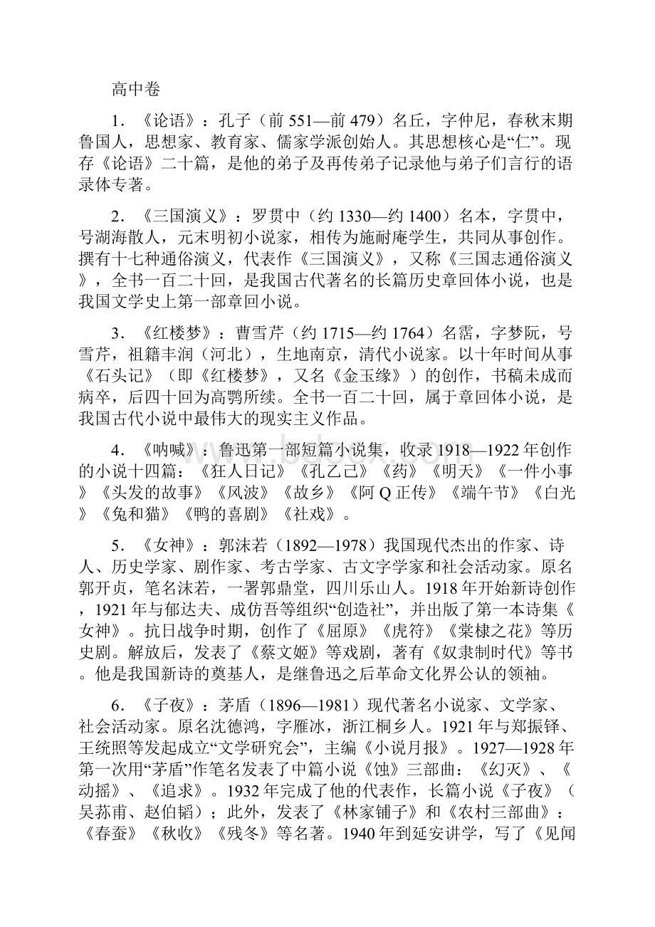 中学语文教学大纲推荐课外阅读书目Word文档下载推荐.docx_第3页