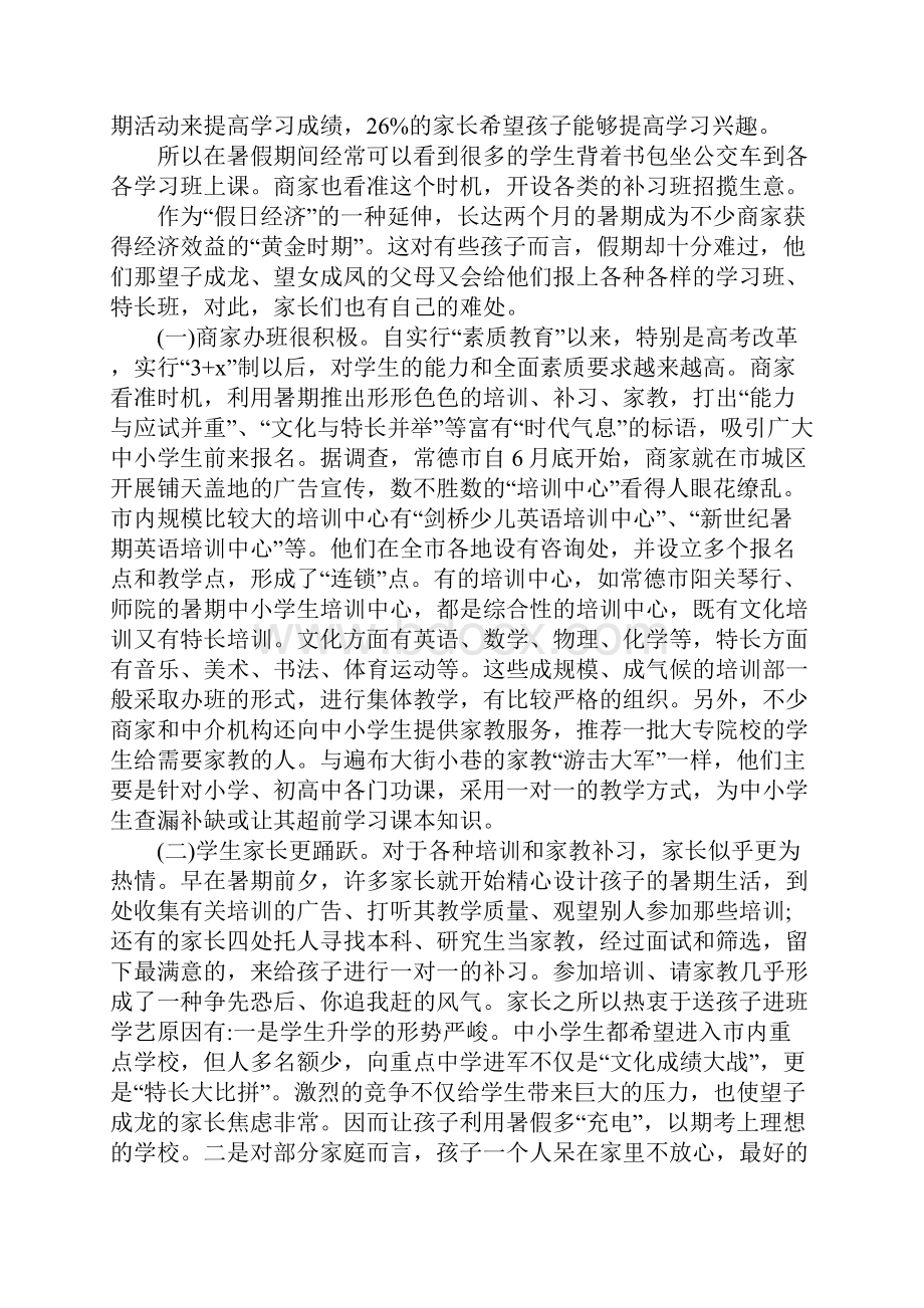 XX年毛概社会实践报告1Word文档下载推荐.docx_第2页