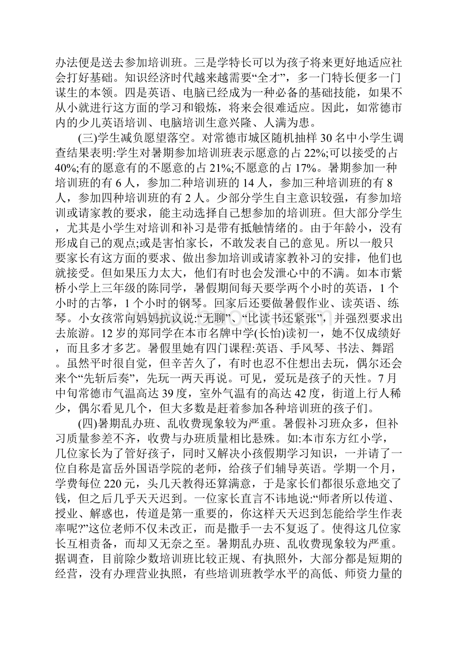 XX年毛概社会实践报告1.docx_第3页