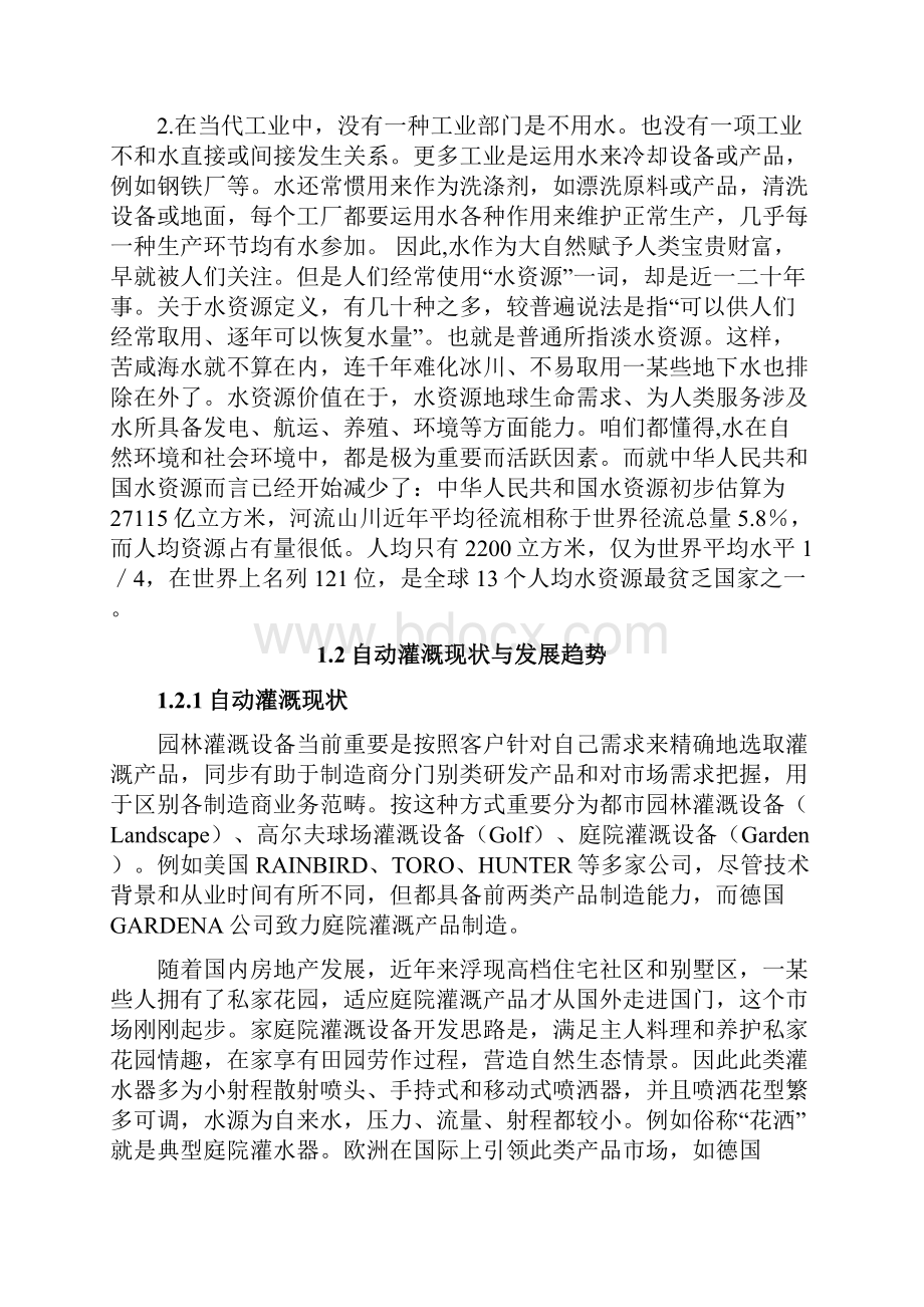 花卉自动浇灌控制系统设计样本Word下载.docx_第2页