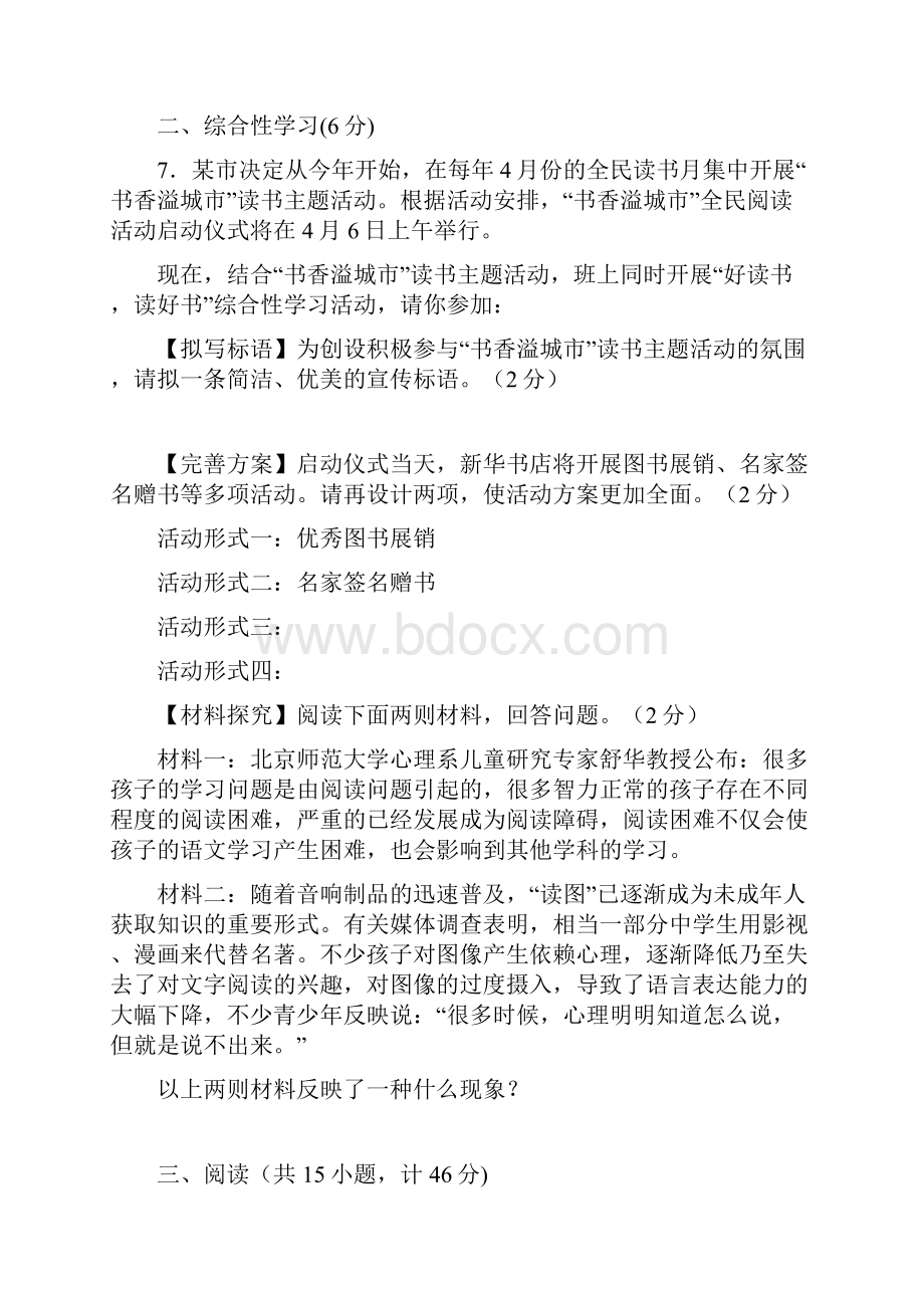 陕西咸阳中考模拟试题语文.docx_第3页