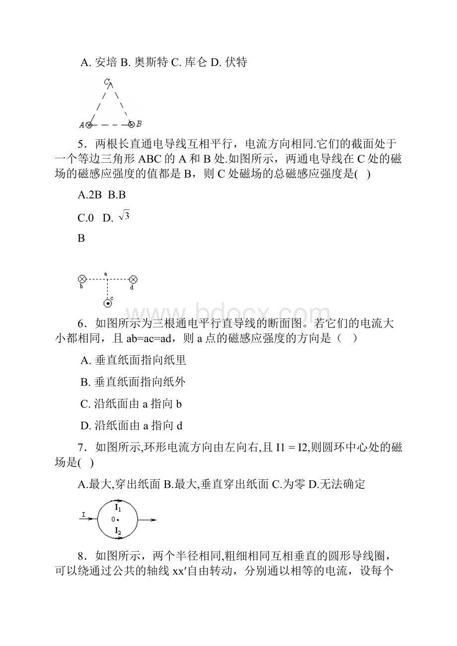 首轮教材磁场Word文档下载推荐.docx_第2页