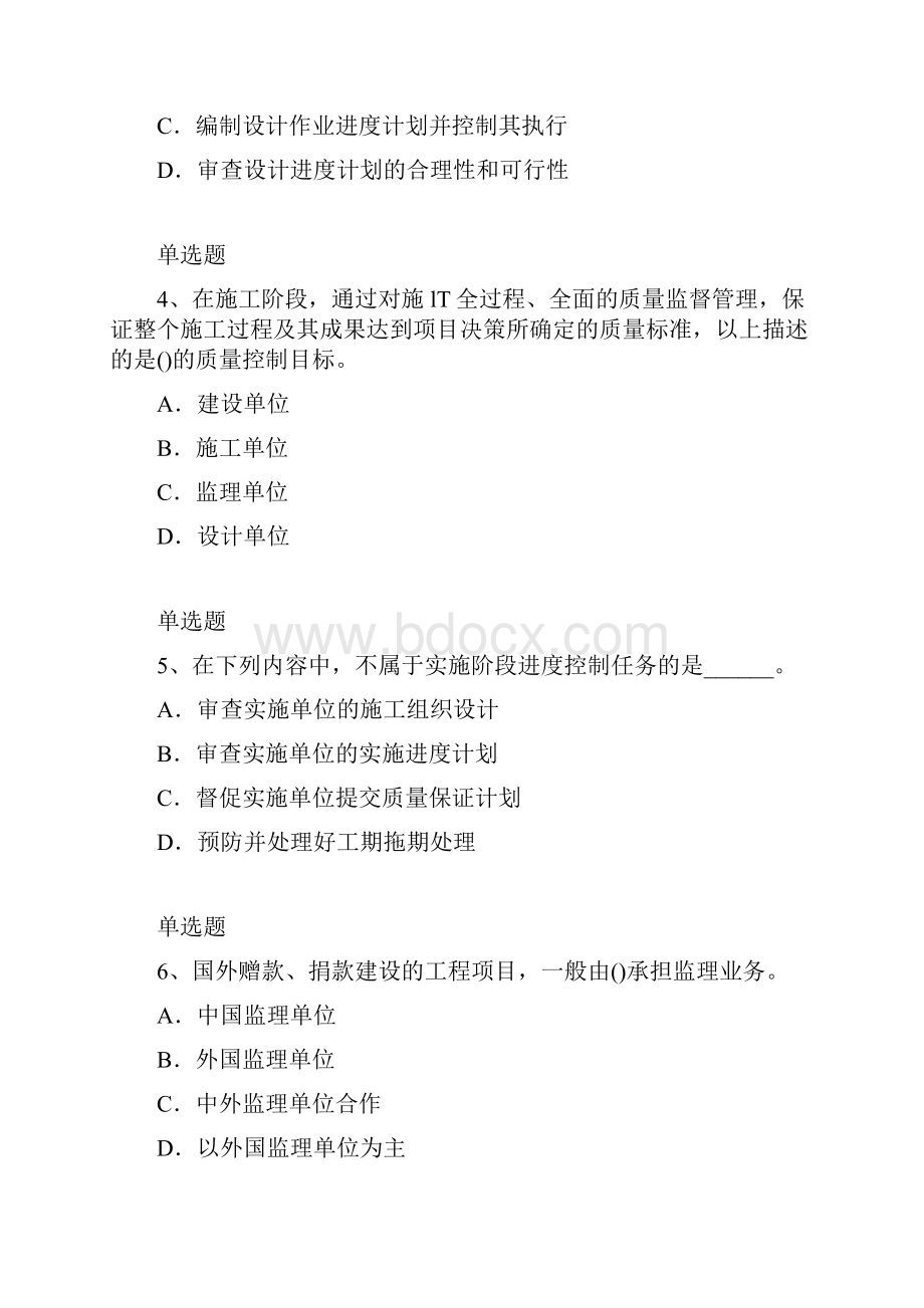 项目管理专业题库24.docx_第2页