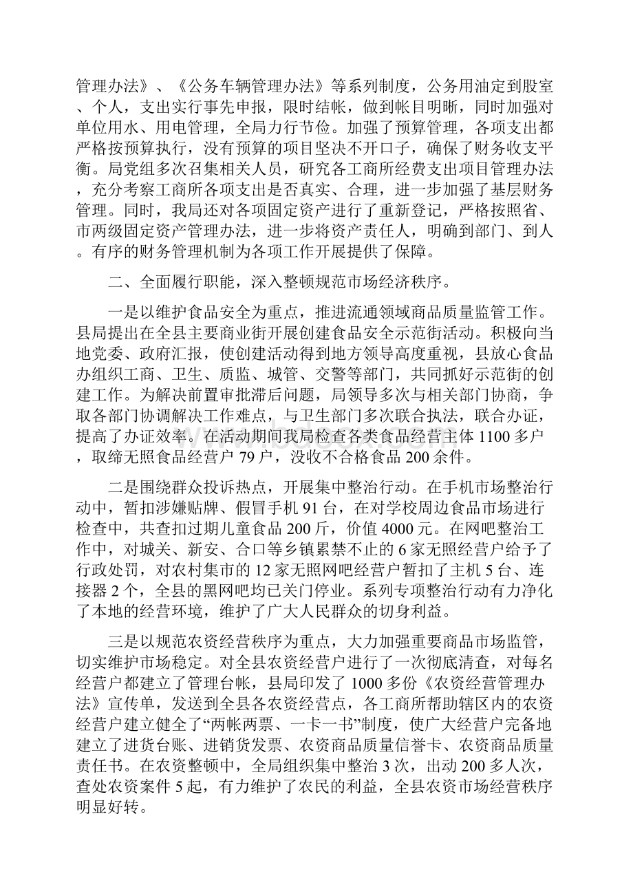 工商局行政上半年工作总结县与工商局行政的上半年工作总结汇编doc.docx_第2页