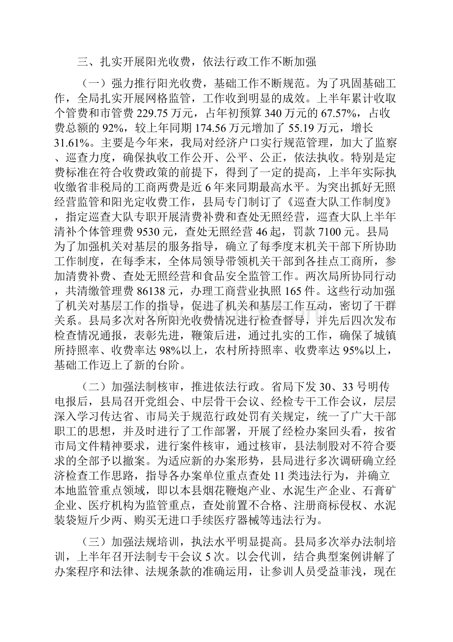 工商局行政上半年工作总结县与工商局行政的上半年工作总结汇编doc.docx_第3页