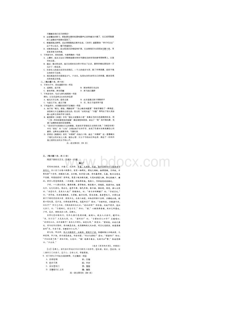 山东省潍坊市学年高一上学期期中考试语文试题 扫描版.docx_第2页