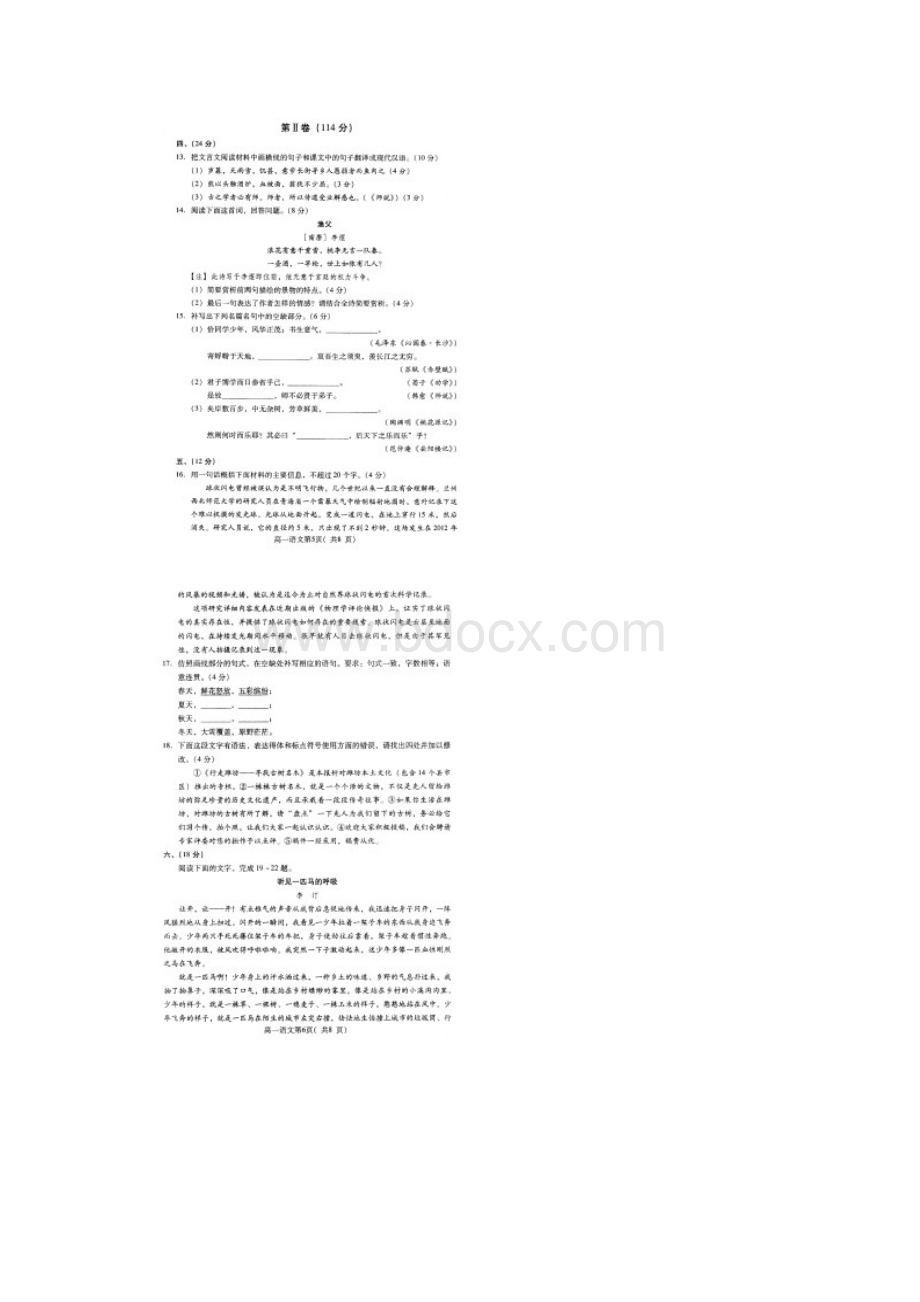 山东省潍坊市学年高一上学期期中考试语文试题 扫描版.docx_第3页