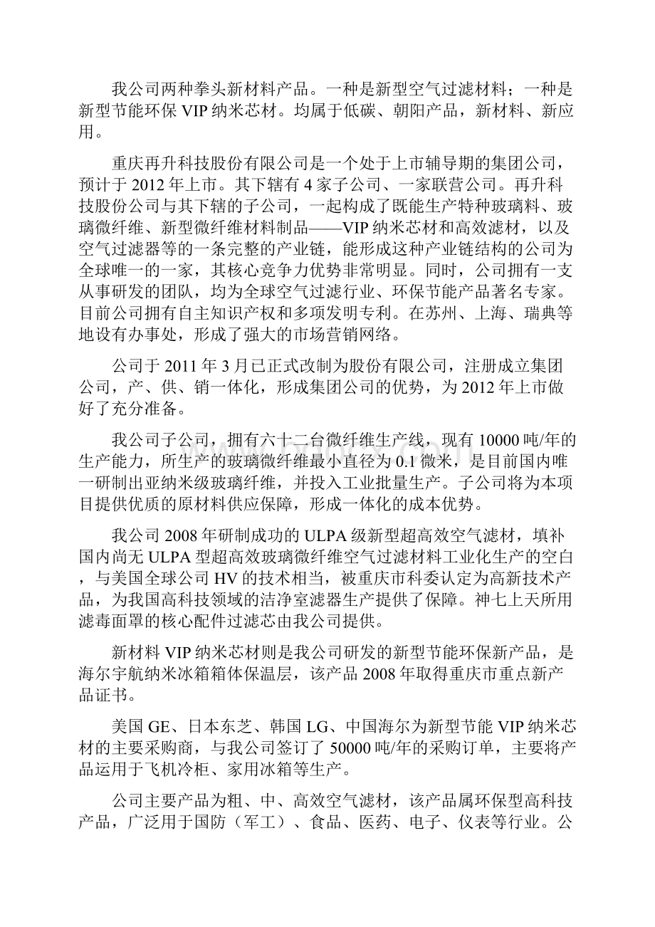 新型节能环保材料建设项目可行性研究报告.docx_第3页