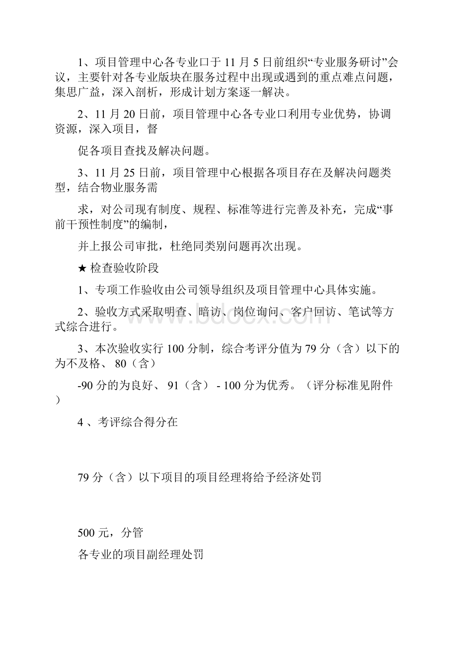 物业基础服务管理品质提升方案和措施.docx_第3页