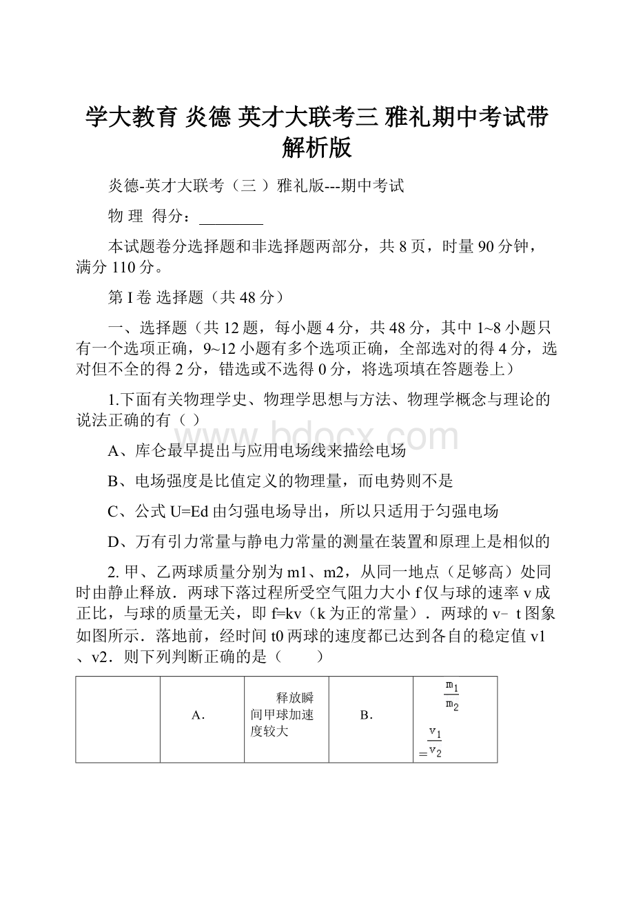 学大教育 炎德 英才大联考三 雅礼期中考试带解析版Word文件下载.docx